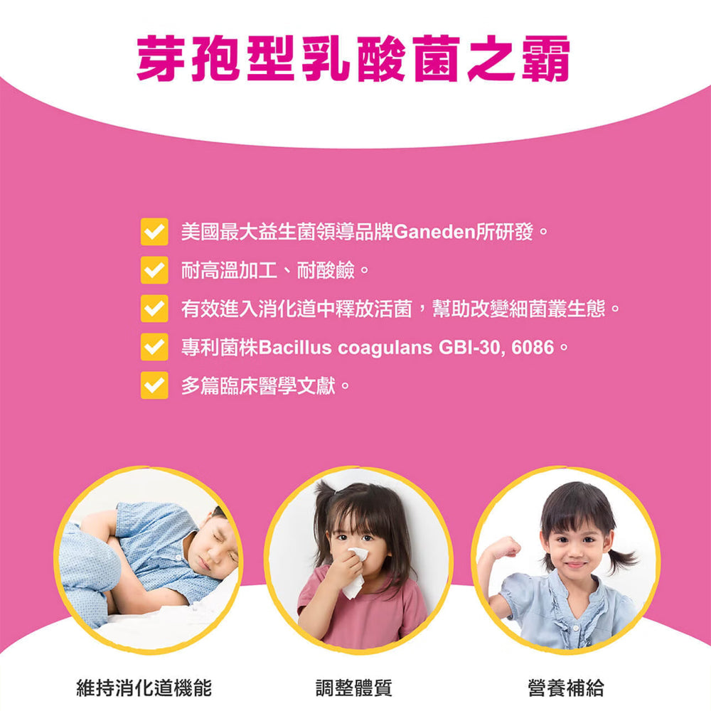 【孕哺兒】幼兒童-益生菌酵素-優格口味|健康e學院