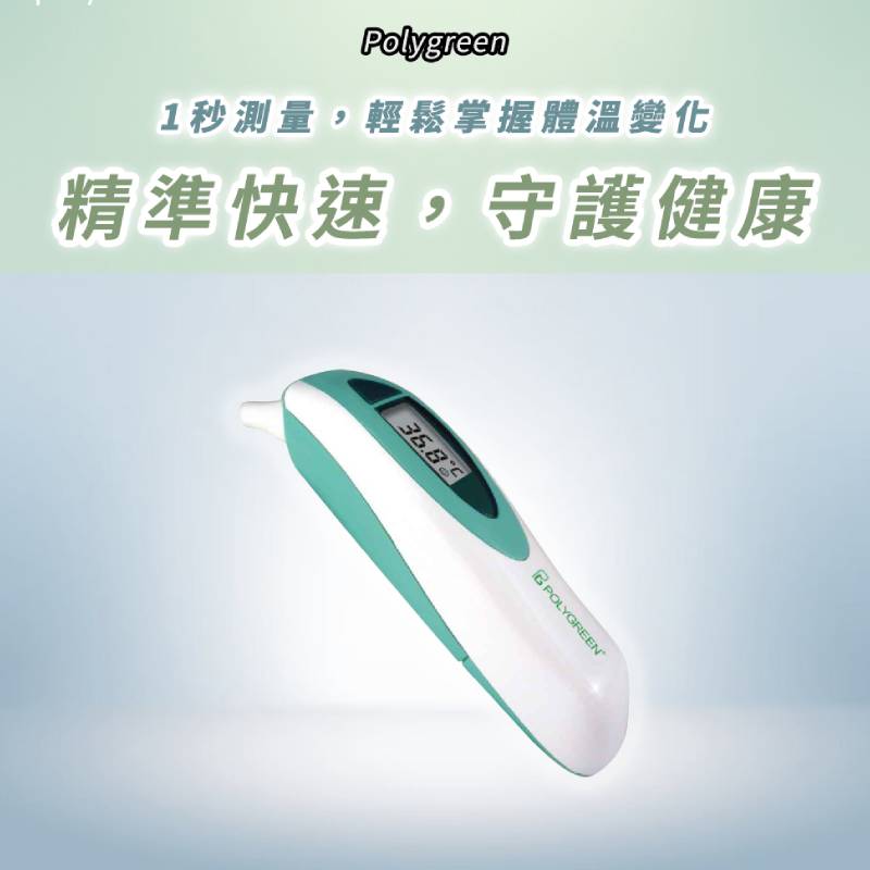 沛綠康 紅外線體溫計 耳溫槍-KI8170|健康e學院