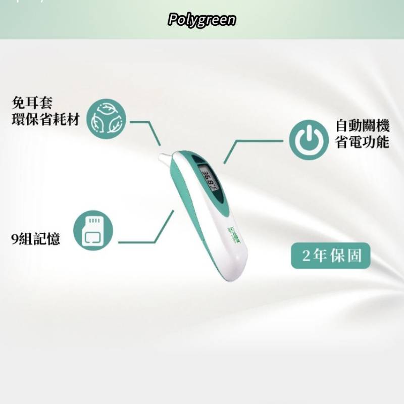 沛綠康 紅外線體溫計 耳溫槍-KI8170|健康e學院