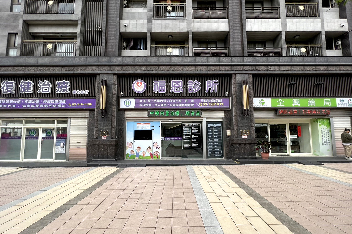 桃園龜山福恩診所-榮總心臟專科-家庭醫學專科-復健科-骨科|健康e學院