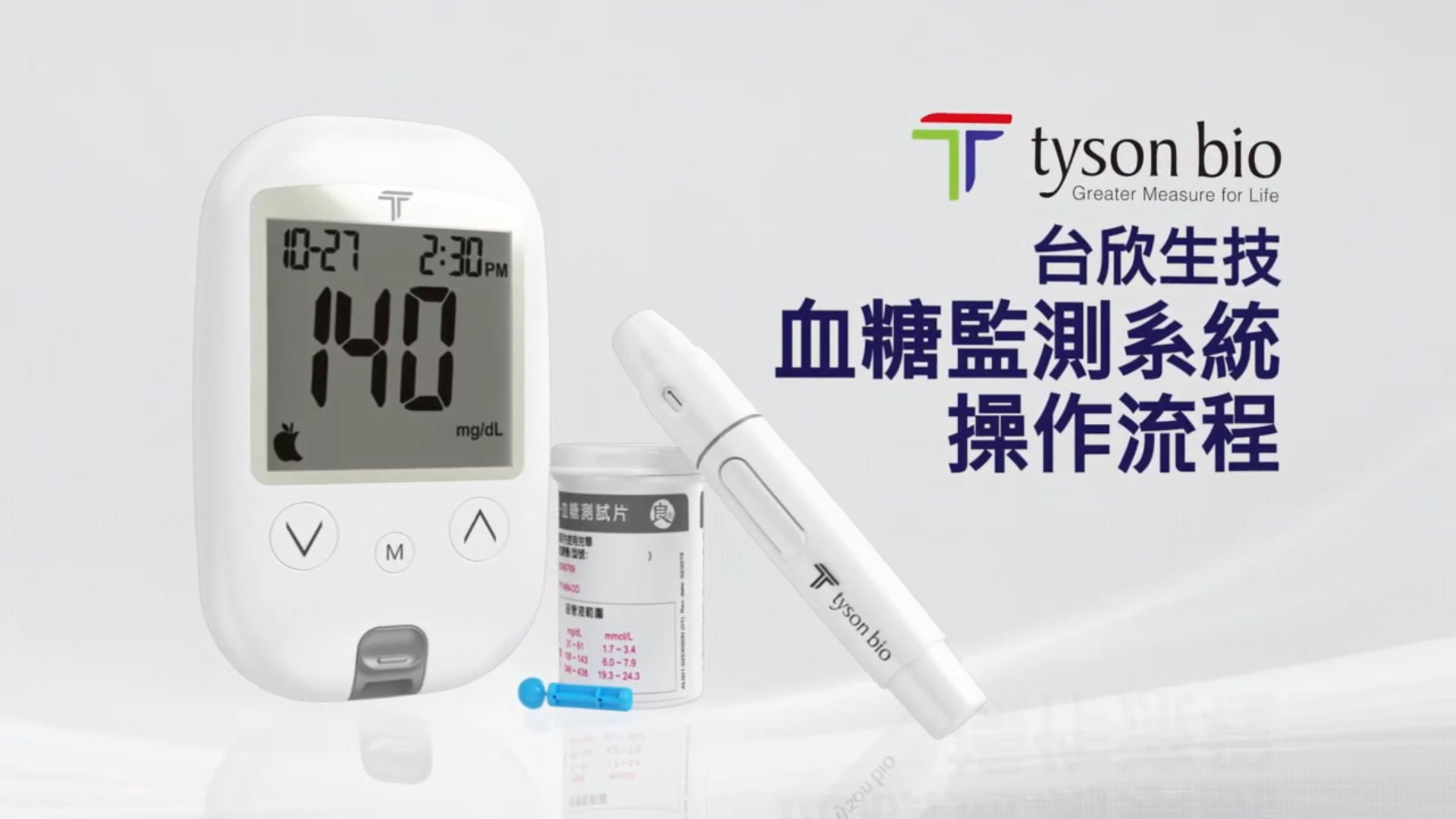 載入影片：台欣生技 良測 HT100 血糖儀操作示範影片 (台灣市場使用)