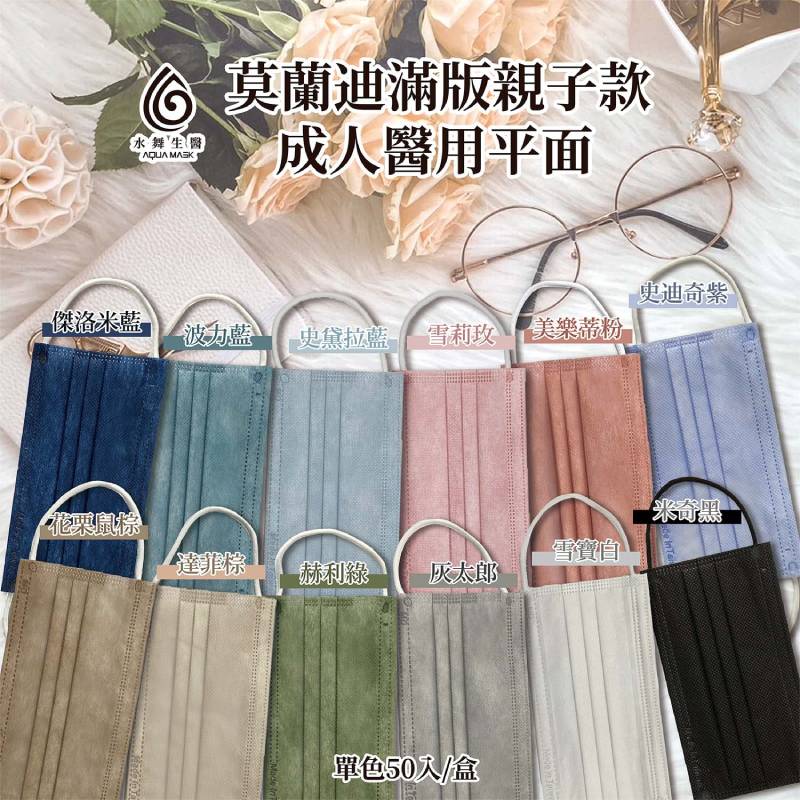 【 AQUA水舞】滿版平面醫療口罩-美樂蒂粉|健康e學院