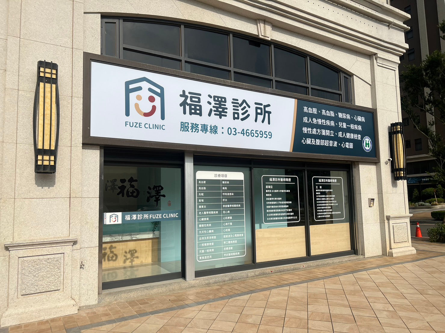 桃園中壢福澤診所-榮總心臟專科-家庭醫學專科|健康e學院