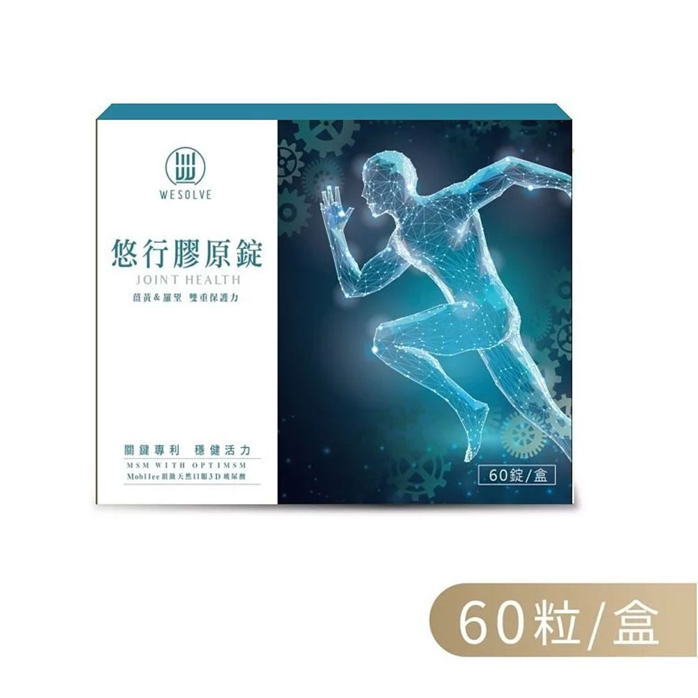 唯妍WESOLVE-UC2悠行膠原錠-非變性二型膠原蛋白X玻尿酸|健康e學院