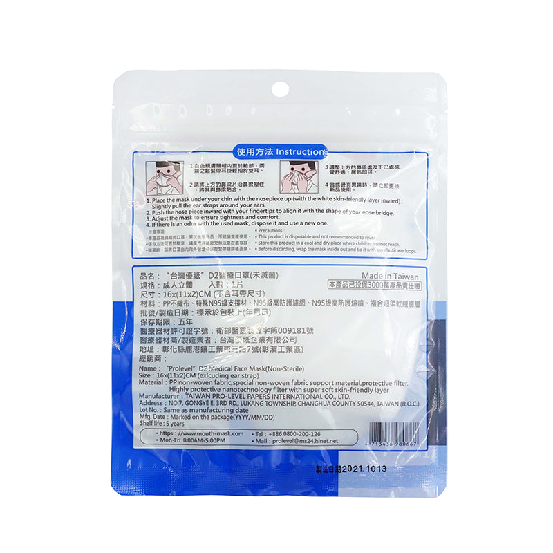 防護TN95-D2口罩 (200片以上@$22) (500片/箱@20)
