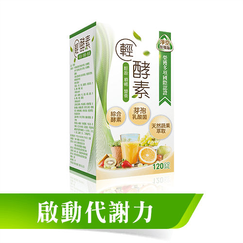 輕酵素｜蔬果多酚 益生菌