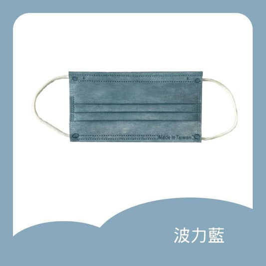 【 AQUA水舞】滿版平面醫療口罩-波力藍｜健康e學院