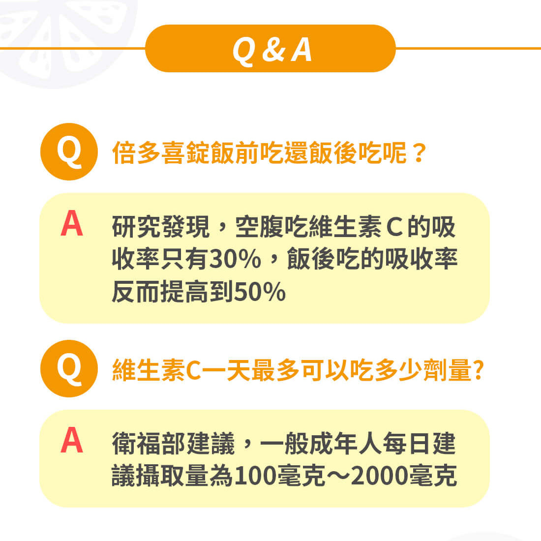 中化健康-倍喜多錠-維他命C｜健康e學院